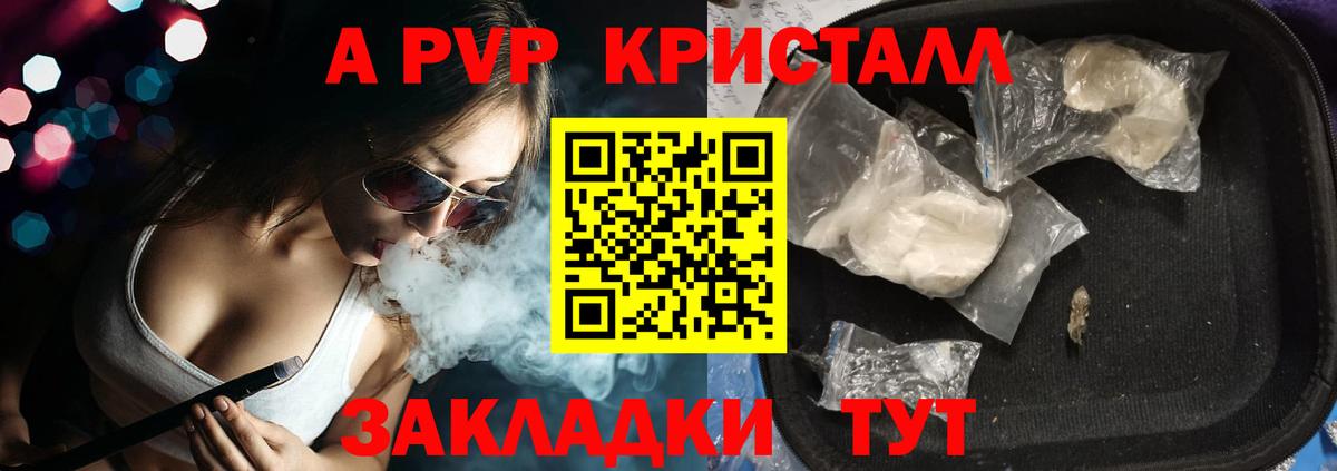 Елизово  Alpha PVP VHQ  Alfa_PVP кристаллы  Alpha PVP мука  А ПВП  Вход с VPN 
