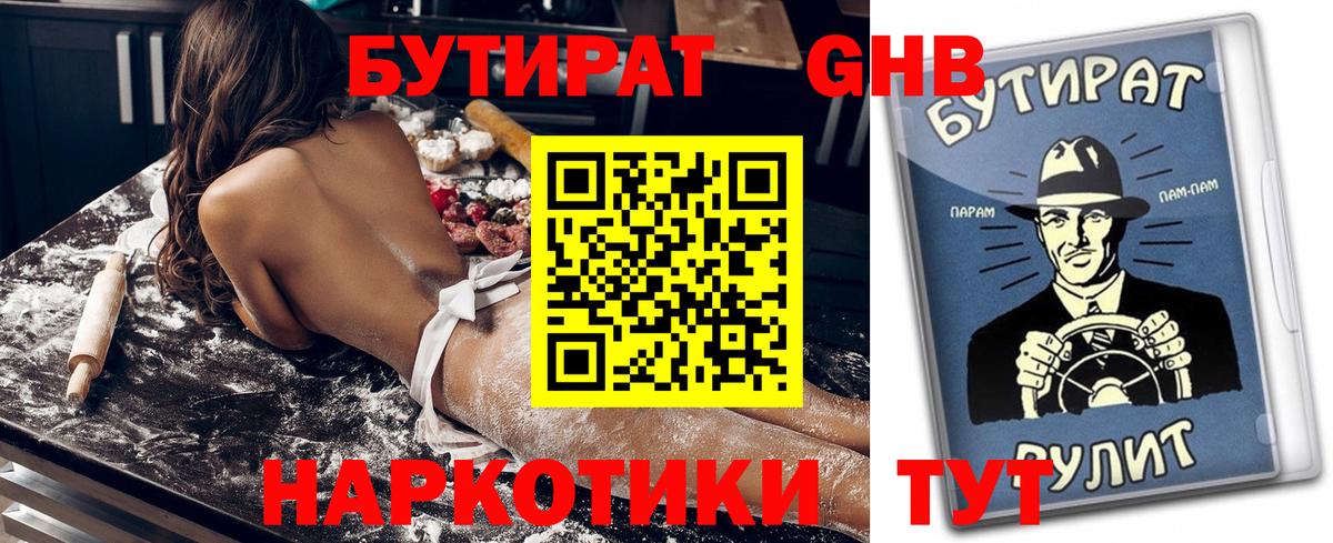 БУТИРАТ GHB  Бутират  Елизово  Вход с VPN 