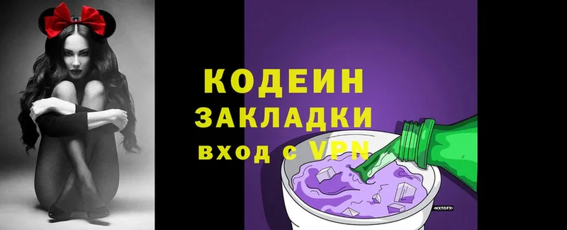 блэк спрут ссылка  Елизово  Codein напиток Lean (лин) 