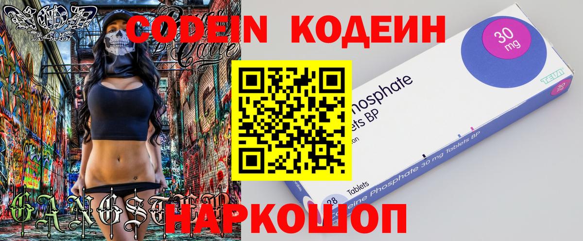 Елизово  Кодеиновый сироп Lean напиток Lean (лин)  Вход с VPN 