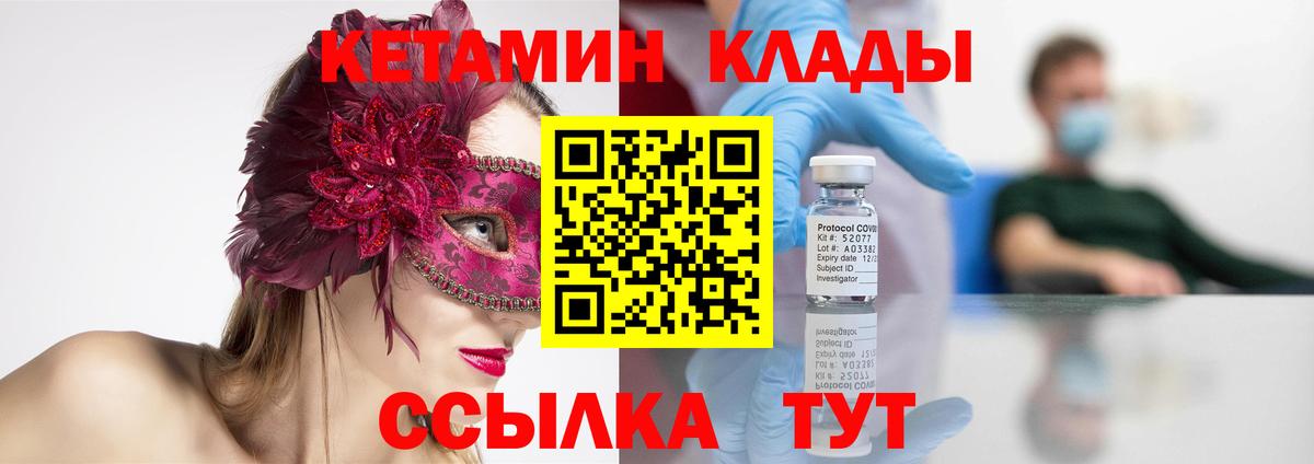 КЕТАМИН VHQ Елизово