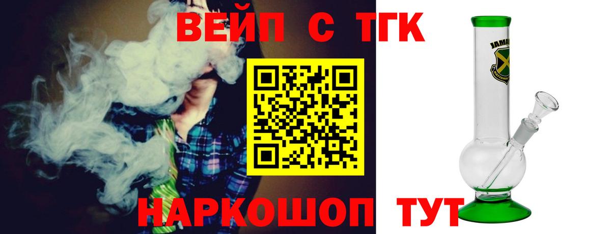 ТГК вейп с тгк  цены   Дистиллят ТГК жижа  Елизово 